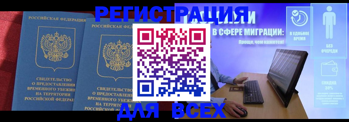 временная регистрация купить в Лабинске