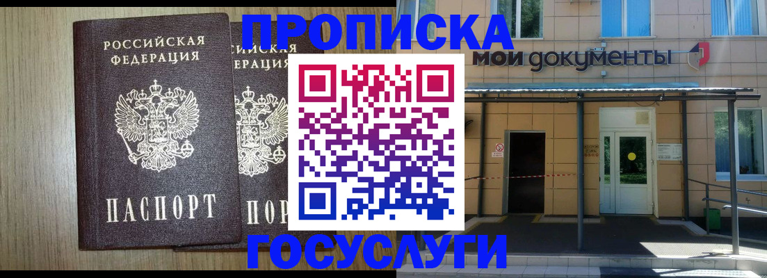 временная регистрация купить в Лабинске