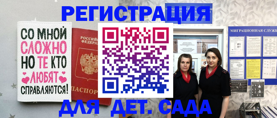 временная регистрация для всех в Лабинске